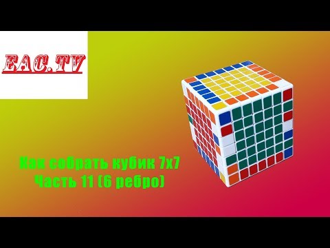 Как собрать кубик