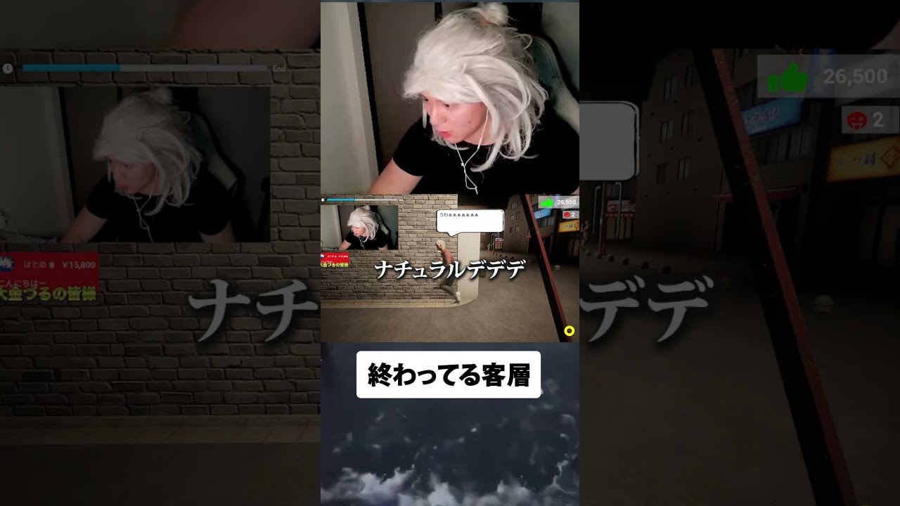 終わってる客層