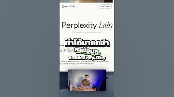 Perplexity Labs ฟีเจอร์ใหม่ที่สร้างเป็นแอพ มากกว่าแค่หาคำตอบ