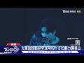 BTS魅力席捲釜山! 火車站迎全球ARMY.播歌拍照打造觀光城｜TVBS新聞 @TVBSNEWS01