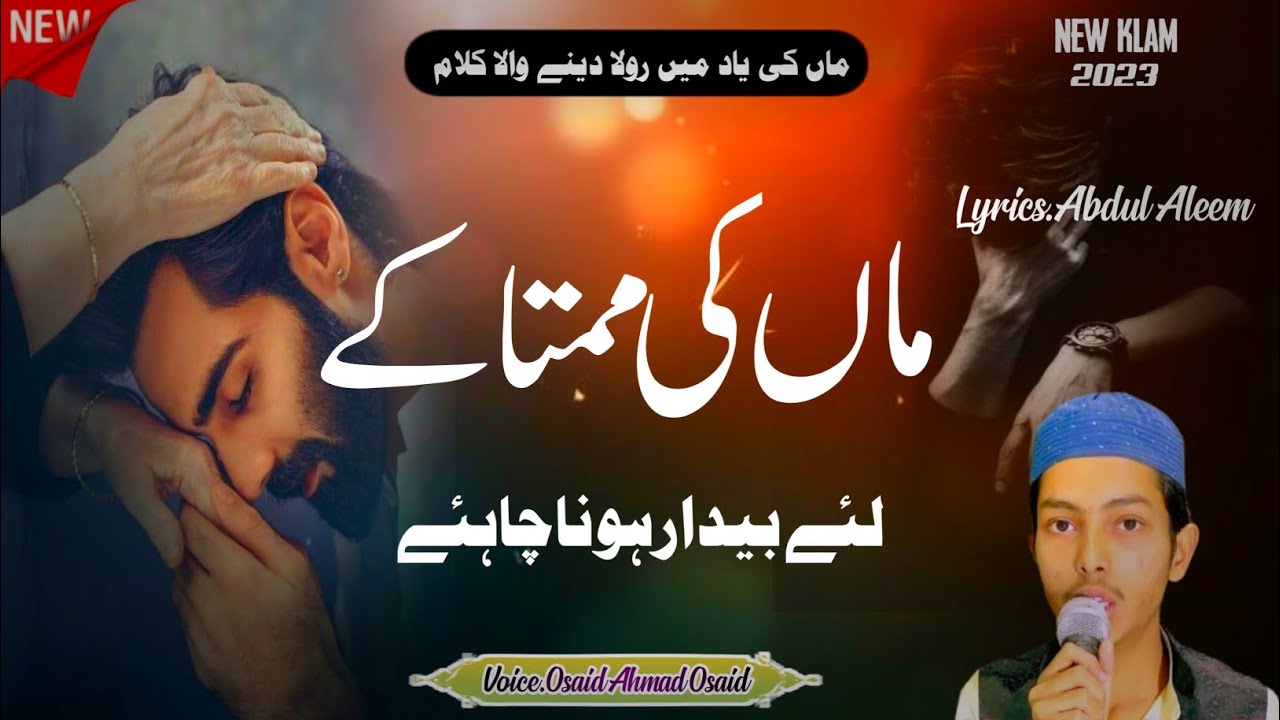 Maa Nazm 2023Maa Ki Shan Me NazmOsaid Ahmad OsaidEmotional Nazm