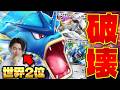 【ポケポケ/対戦】Tier1デッキを破壊‼︎新型ギャラドスexがマジで強い