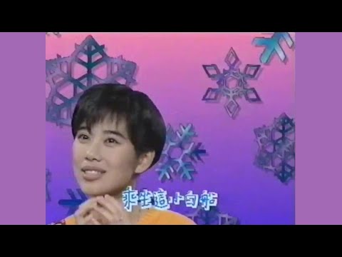 小白船 (1993) - 唱：陳松齡 (陳松伶) - 無綫兒歌 MV