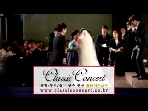 [결혼식 웨딩연주 클래식콘서트] 엘타워 피아노3중주 감사의 인사 ♬
