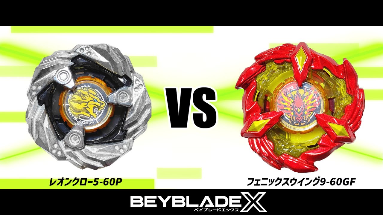 ベイブレードX ヘルズサイズ ゴールド&フェニックスウィング