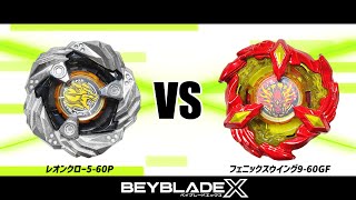 ベイブレードX エアロペガサス　レオンクローゴールド　スペシャルクロス Changes in movement] Leon Claw 5-60P's performance is too