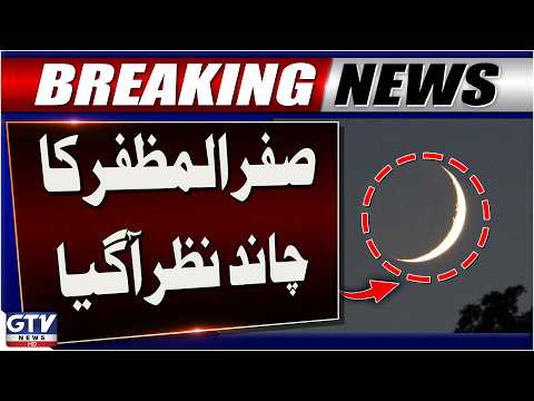Safar ul Muzaffar Moon Sighted in Pakistan | 1st Safar 2026 | Ruet-e-Hilal Committee | GTV News