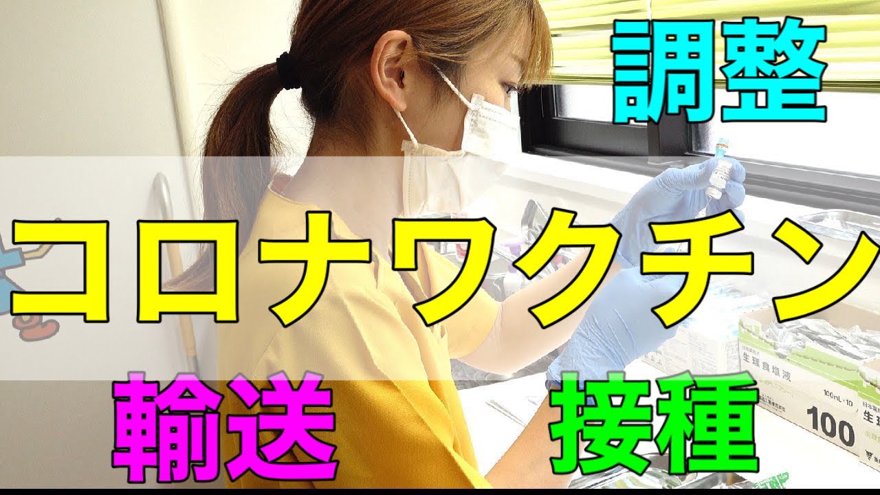 ☆予防接種☆ひかちゃん＆ママにコロナワクチンを注射してみた😫💉〜①ワクチン輸送②調整③接種すべて見せますの巻〜
