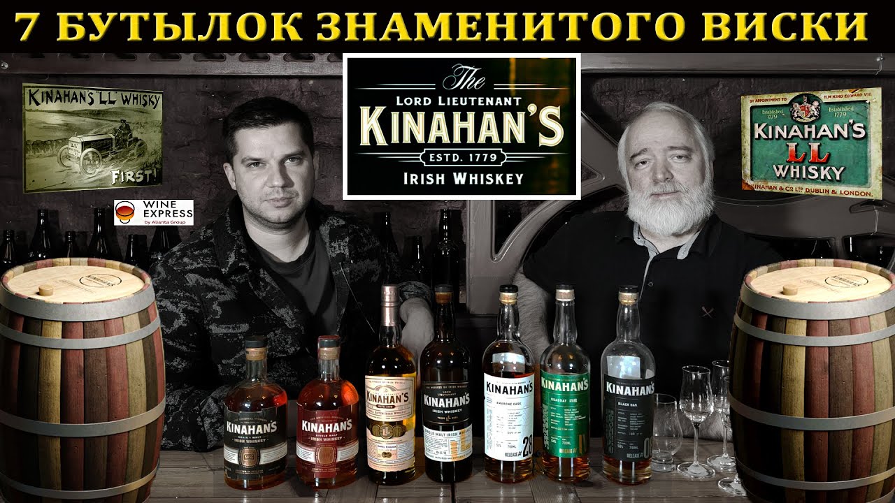 Виски Kinahans Irish. Kinahans Irish Whiskey 0.7 подарочный. Kinahan's Quadrat. Kinahans 30 hand selected. Kinahans irish