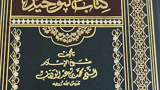 Mukhtaṣar Ṣaḥīḥ Muslim by Al-Mundhiri Taught by Shaykh ʿUthmān as-Sālimī Part 4