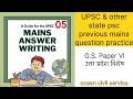 UPPSC GS VI mains answer writing practice  #UPPSC #mains #answerwriting