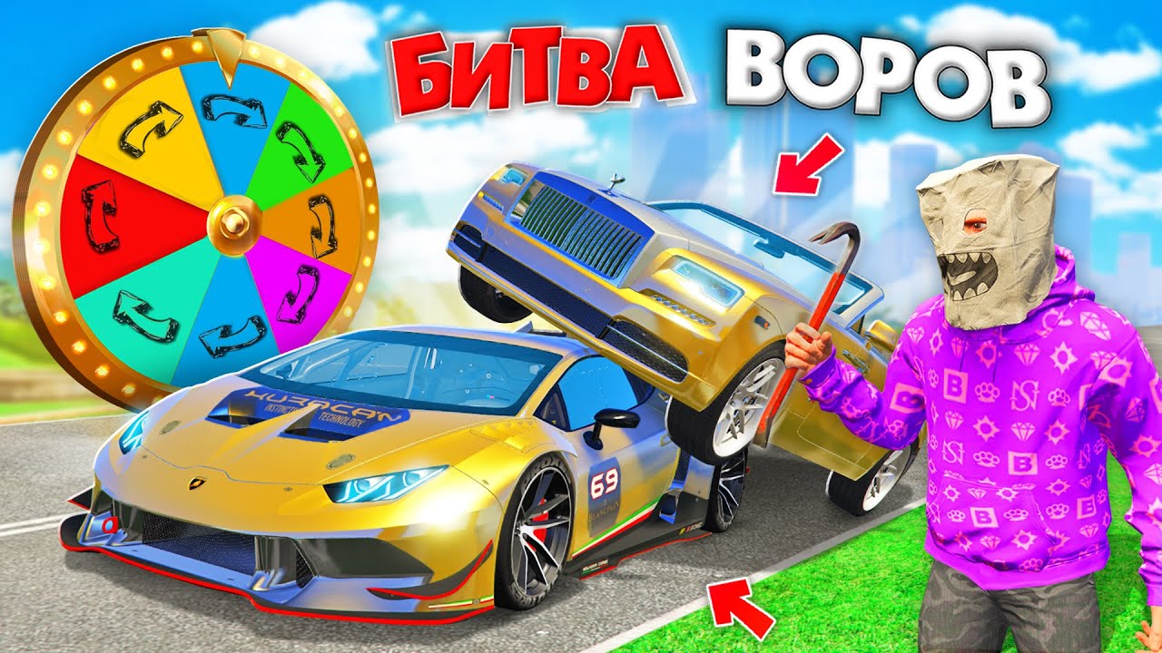 Ворую только золотые тачки за 180 сек! Битва воров в гта 5