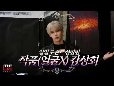 도슨트 한빈이 소개하는 [DEAD:ALIVE] CURATING SESSION EXHIBITION
