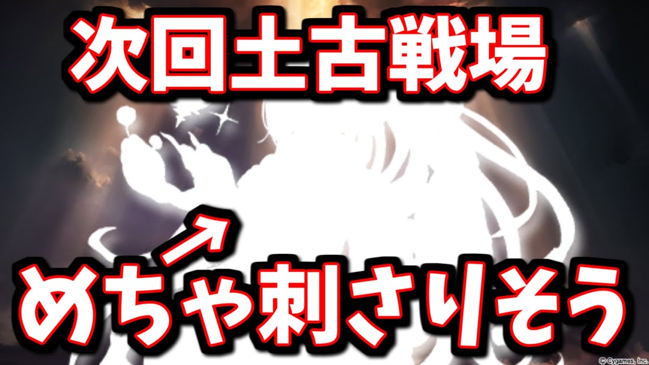 次回土古戦場！あほみたいに刺さりそうなキャラがいるじゃねぇか…！【グラブル】