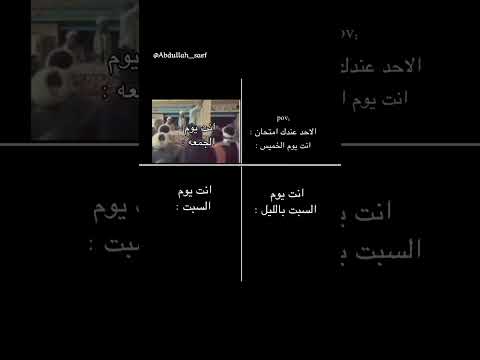 لسه بدري ميمز طلاب العراق تحشيش سادس علمي محمد رمضان ثالث متوسط عبدالله سيف