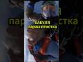 Бабуля парашютистка #жизнь #мечта #мечты #бабушка #небо #trending #втренде #вирусноевидео