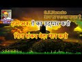 shiv shankar beda paar karo karaokeशिव शंकर बेड़ा पार करो Mp3 Song