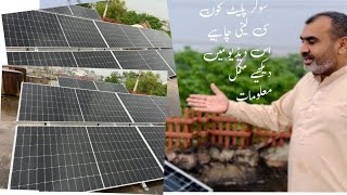 Solar Panel Konse Lagane Chaiye Is Video Main Dekhain