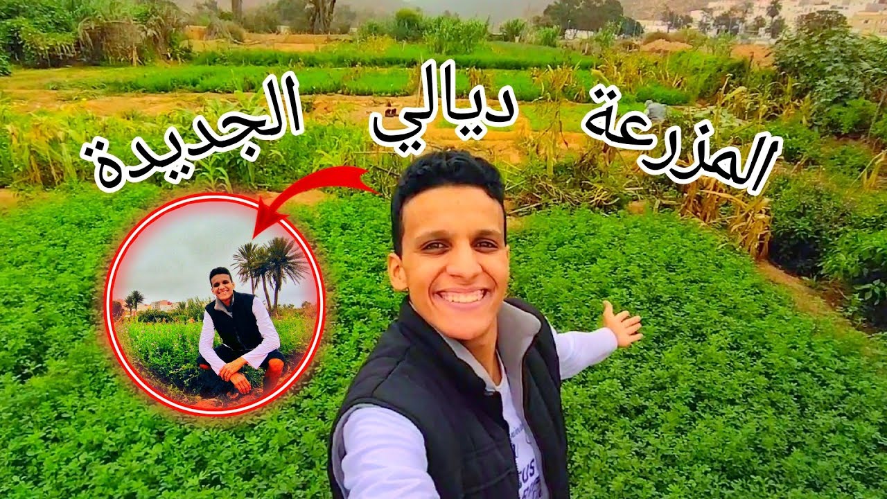 دخلنا لمزرعة عامرة بالخضرة 🌾🌽🌶️ولينا كنفهمو فالجيولوجيا ههههه🧑‍🔬