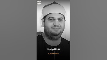 تلاوة ذهبية تحبس الأنفاس للشيخ ياسر الشرقاوي #تلاوة_خاشعة #ياسر_الشرقاوى