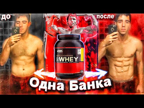 Что если ШКОЛЬНИКУ Просто ПИТЬ Протеин и НЕ ТРЕНИРОВАТЬСЯ!?