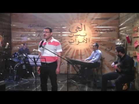 أتى إليك يا يسوعى أنت المريح ساتر ميخائيل