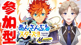 【あんスタ】 お久しぶり 参加型 あんさんぶるスターズ 要概要欄確認！【Vtuber / がいもーど 】