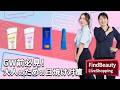 Find Beauty LIVE GW前必見!大人のための賢い日焼け対策講座|Find Beauty LIVE|資生堂