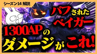 新パッチでバフされたベイガーちゃんがワンショット力上がってチルに勝てる・・・？[League of Legends]