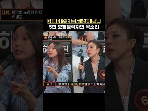 거북이 멤버들도 소름 돋은 5번 모창능력자의 목소리 #shorts