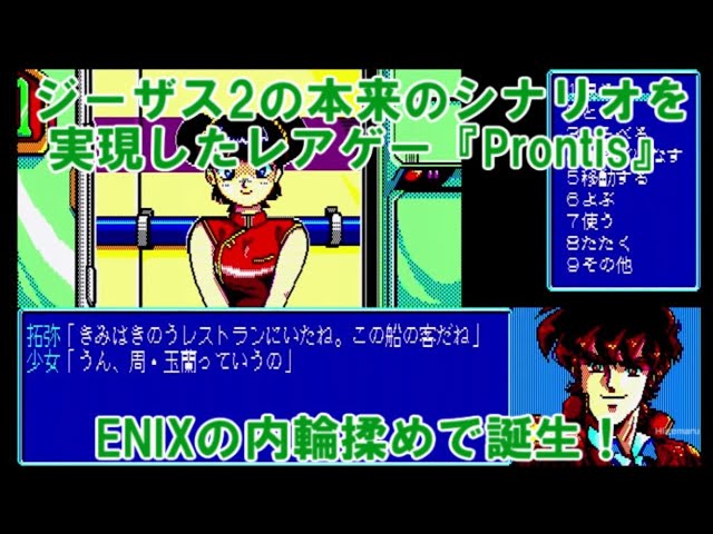 PC-88】ジーザスファン必見！『プロンティス』ジーザスの本当の