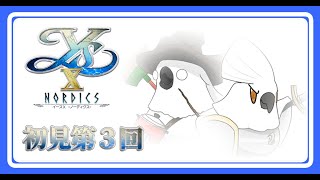 《伊蘇X》第三回，這次一樣是下播後決定標題！