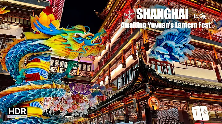 Awaiting Yuyuan Garden's Lantern Festival 2024 4K HDR - 超期待！ 甲辰龍年豫園燈會 - 天天要聞