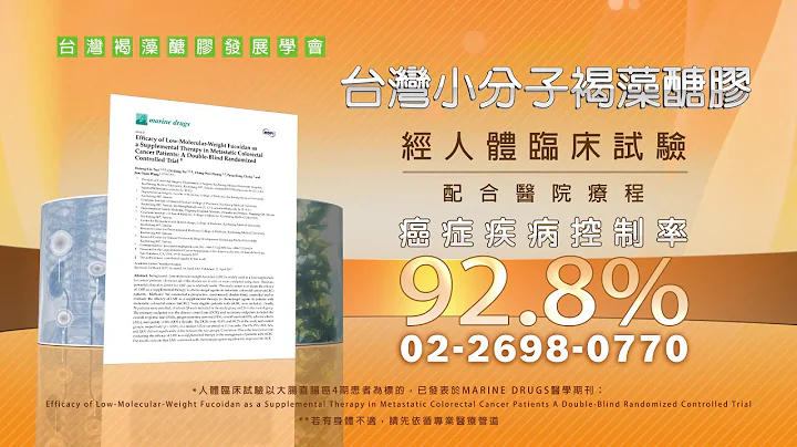 癌症疾病控制率达92.8%的褐藻糖胶 - 天天要闻