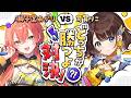 【#どっちが勝つよ対決👊アソビ大全】育ての親(?)のあかぴゃ✨️第六回ゲスト:獅子堂あかり先輩【司賀りこ/にじさんじ所属】
