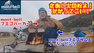 モンベル　フエゴパンツ