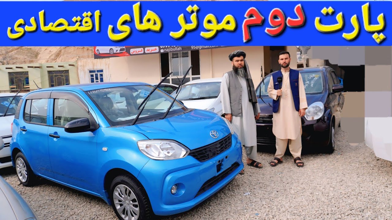 گزارش حیات الله : لیلام موتر در فاریاب فرونر فروبکس فولدر کرولا پاسو سویفت چوچه احمر  #afghanistan