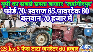 Sasta tractor bajar jahangir our:सस्ता ट्रैक्टर बाजार जहांगीरपुर ,फोर्ड 70 हजार में
