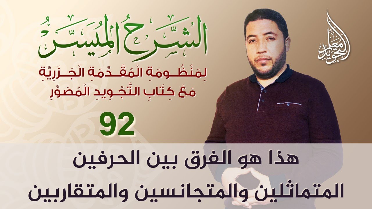 تعريف الإدغام وشرح علاقات الحروف