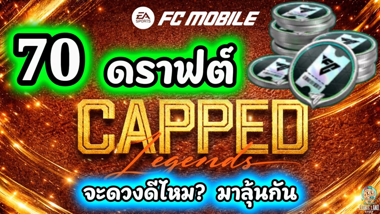 FC Mobile | 70 ดราฟต์ มาลุ้นกัน ล่าา!!! โยฮันครัฟต์ 