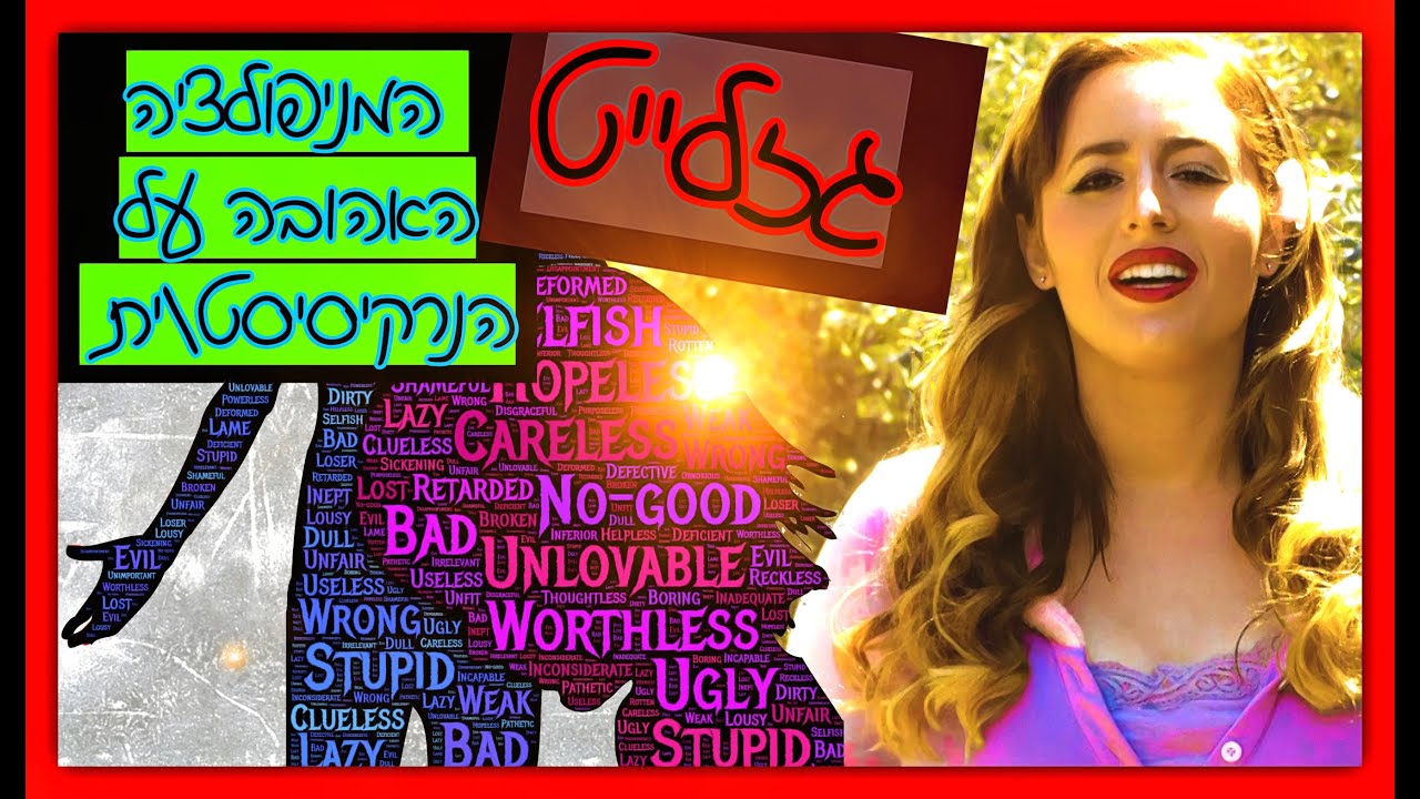 גזלייט! המניפולציה האהובה על הנרקיסיסט והנרקיסיסטית!