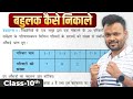 Bahulak kaise nikale | How to Find Mode | Class 10 सांख्यिकी | बहुलक 🔥