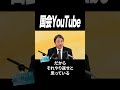 【榛葉賀津也】国会改革やってかないと体もたないよ！高市総理の午前3時の勉強会について応える！【高市早苗】