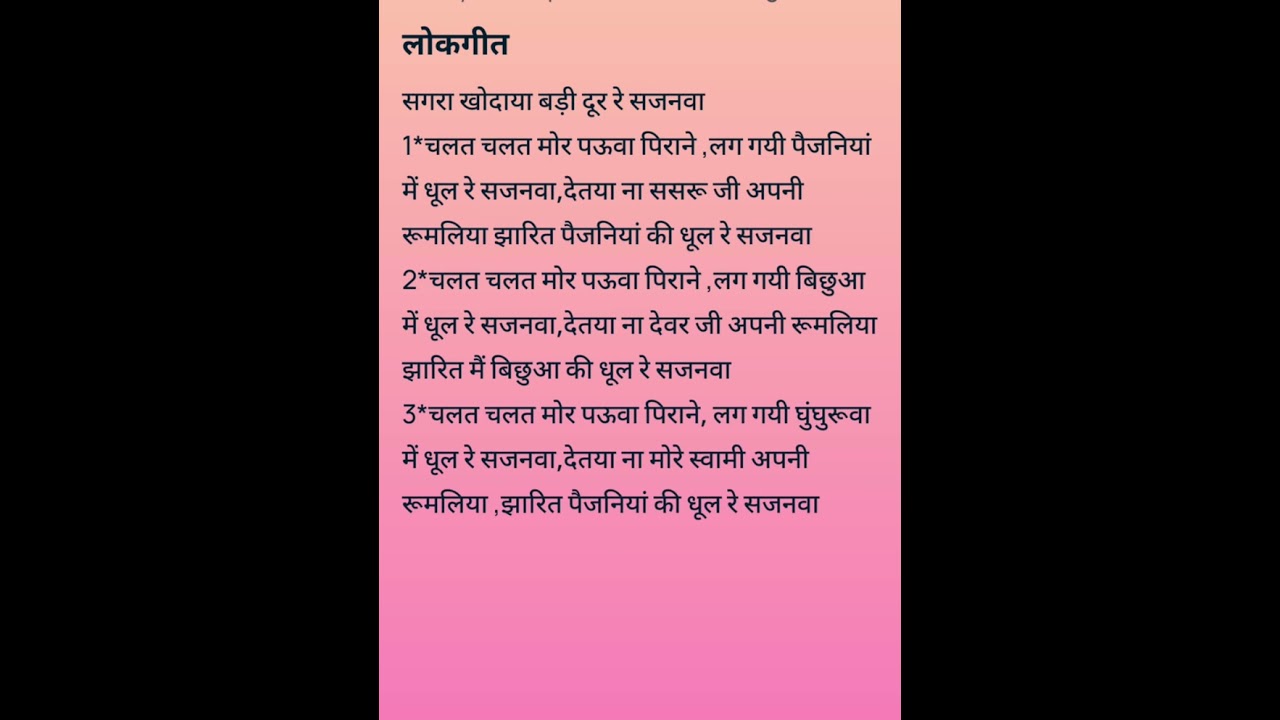  सगरा खोदाया बड़ी दूर रे सजनवा। बहुत सुंदर सा लोकगीत।बारात विदा करके जब महिलाएं घर वापस आती है तब का