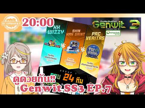 [kimhan EC19] watch-along ดูทีวีกับเจ๊และคุณลิลลี่ Genwit SS3 มาแล้วจ้าาา EP.7!!