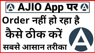 AJIO App per order nahi ho raha hai !! how to fix AJIO app order problem screenshot 3