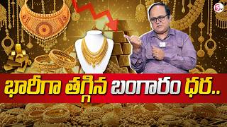 Knowledge Series : Today Gold Rate |Gold Price in India 2026 | Gold rate in Telugu| SumanTV Shirisha