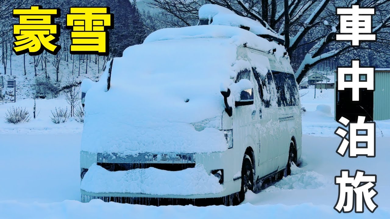 Нагано Ван Трип/Семья переживает сильный снегопад в деревне Хакуба