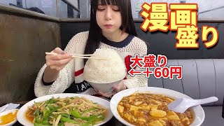 【品川】＋60円で山盛りご飯にしてくれるお店【デカ盛り】