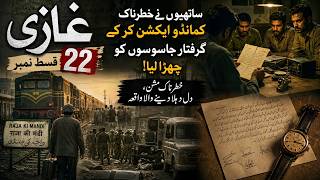 Ghazi (غازی) EP. 22 - A Pakistani Spy - | Web Thriller Series | Abu-Shuja, Abu-Waqar | RSwithTalha